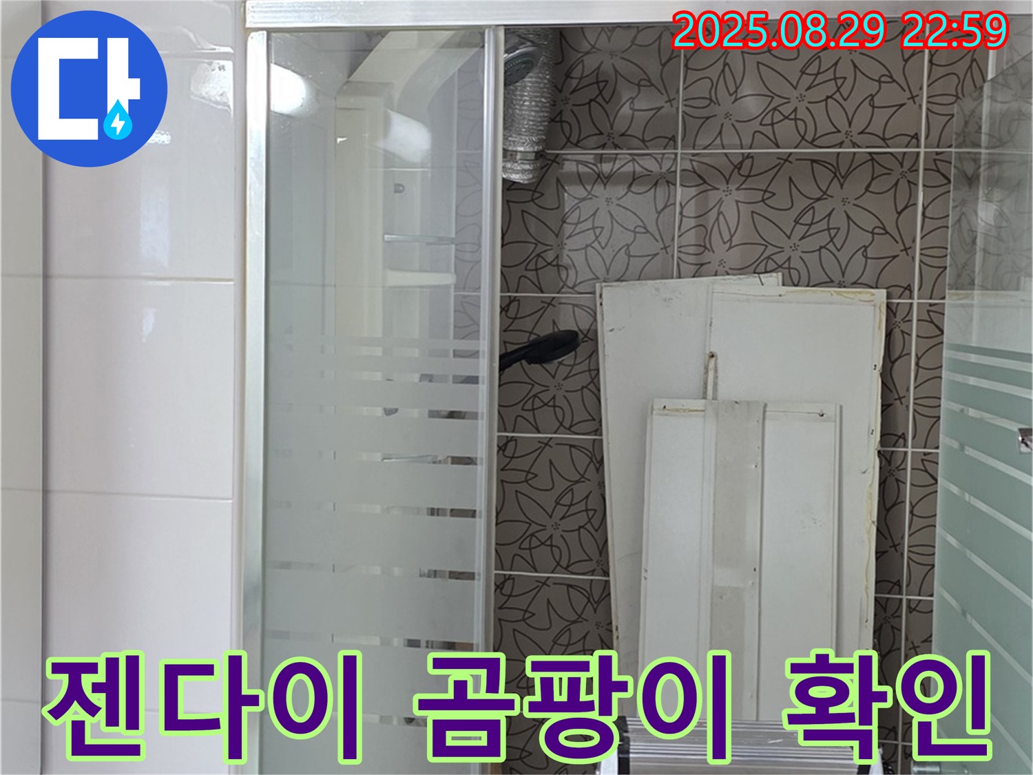 서광아파트 욕조 젠다이 상판 곰팡이 확인 - 양주 백석에서 누수를 의심하고 점검합니다.