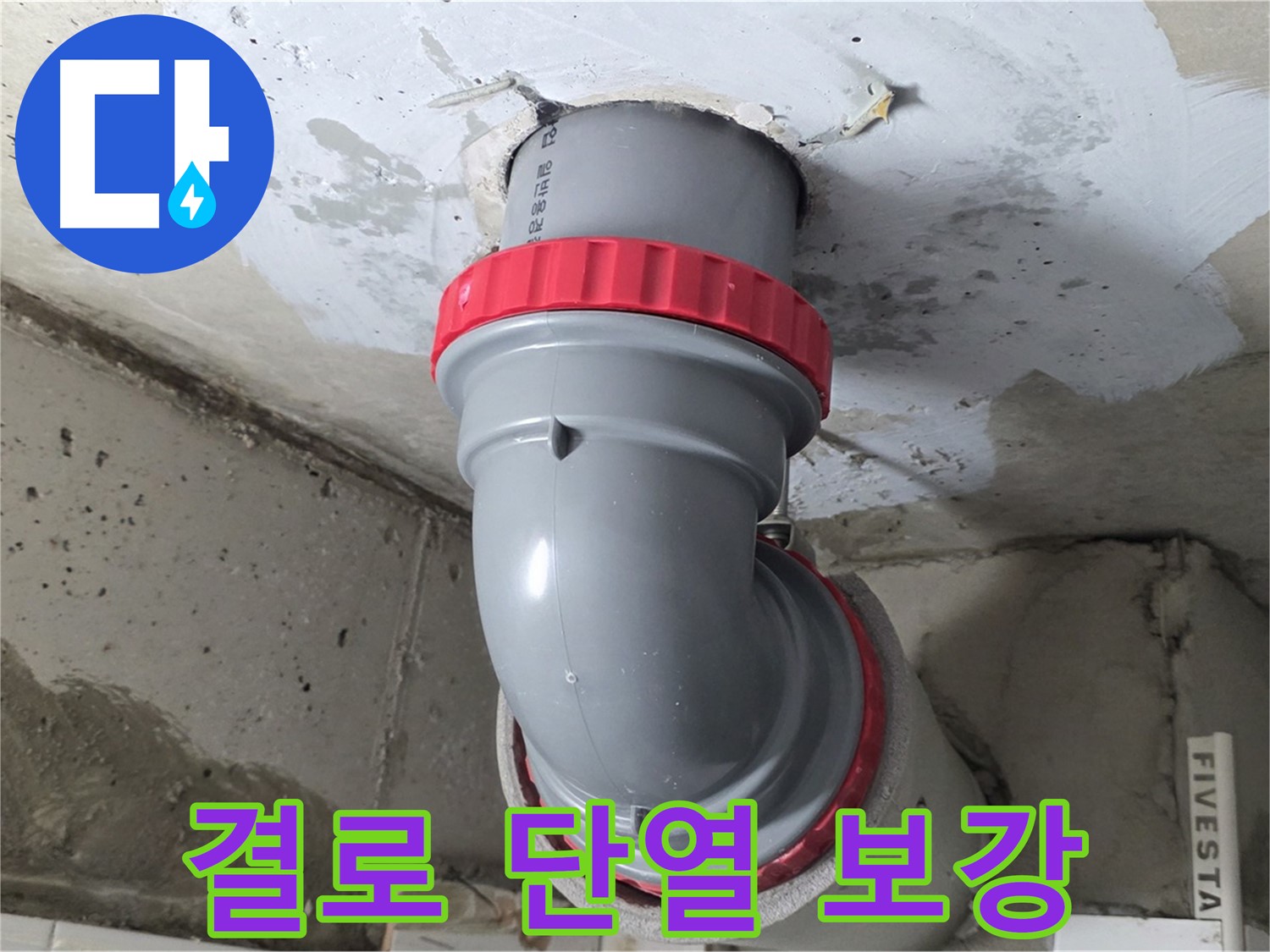 서광아파트 천장 누수 겨울철 결로 단열 보강 작업