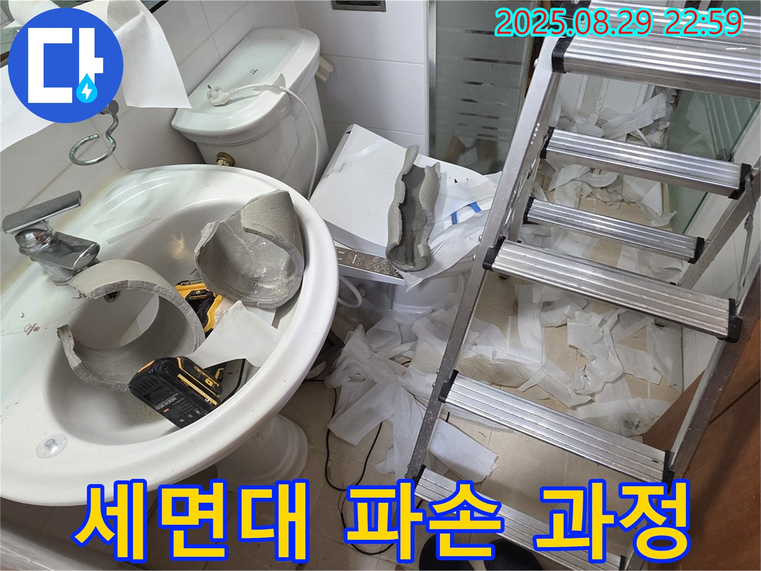 세면대 파손으로 인한 누수 완벽 해결 과정 - 양주시 백석읍 서광아파트