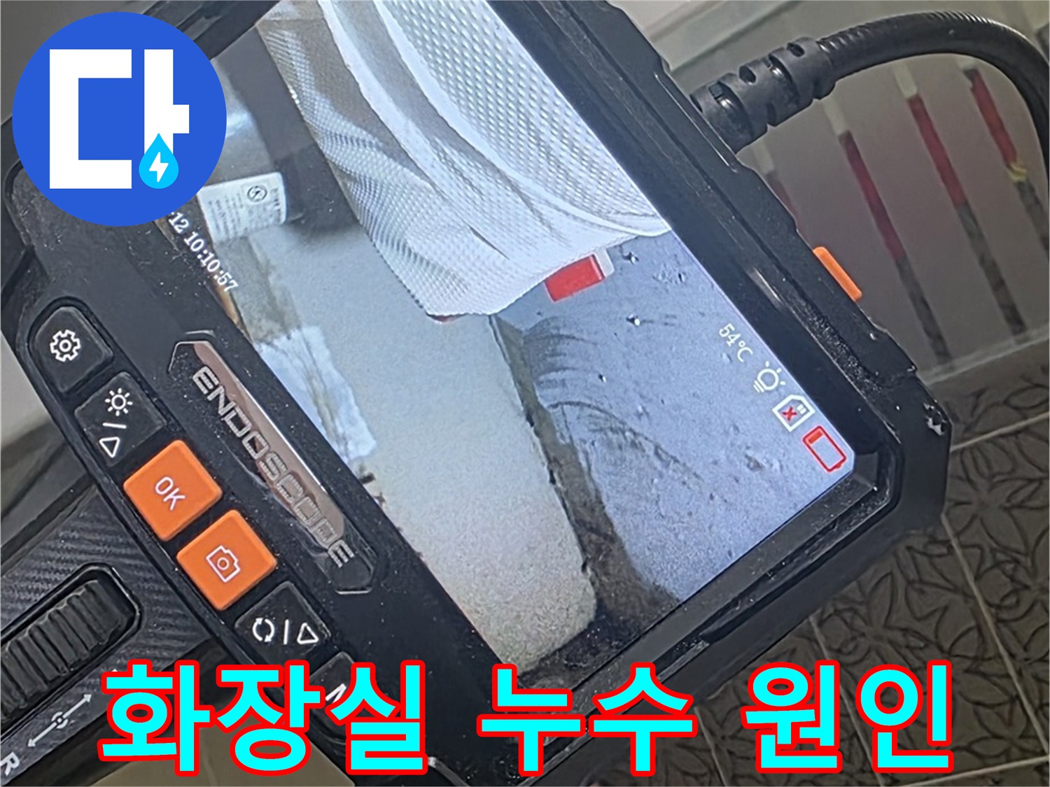 화장실 누수 - 배관 문제와 방수층 균열로 인한 누수