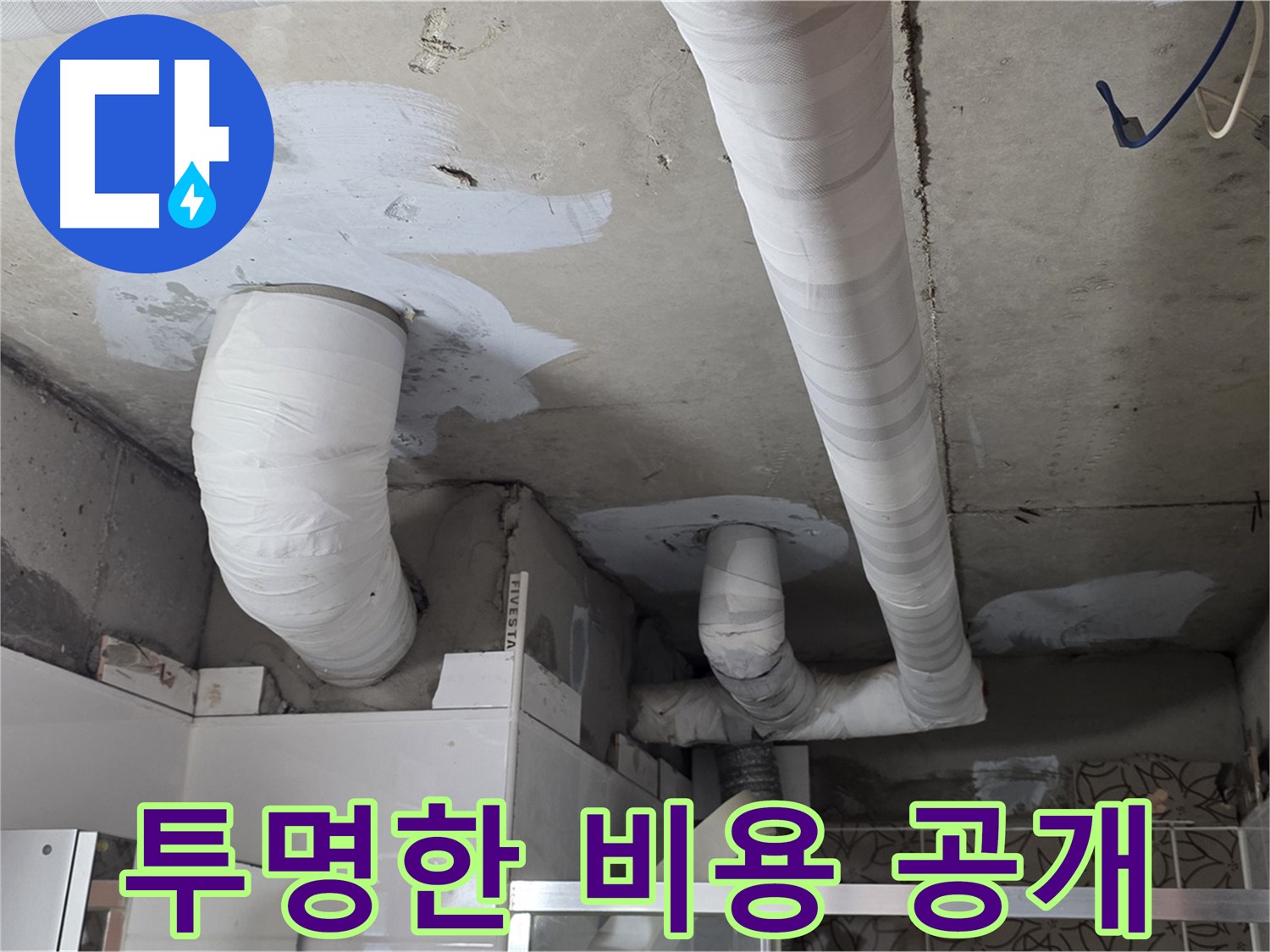 양주 누수탐지 - 누수 탐지 비용 투명하게 공개