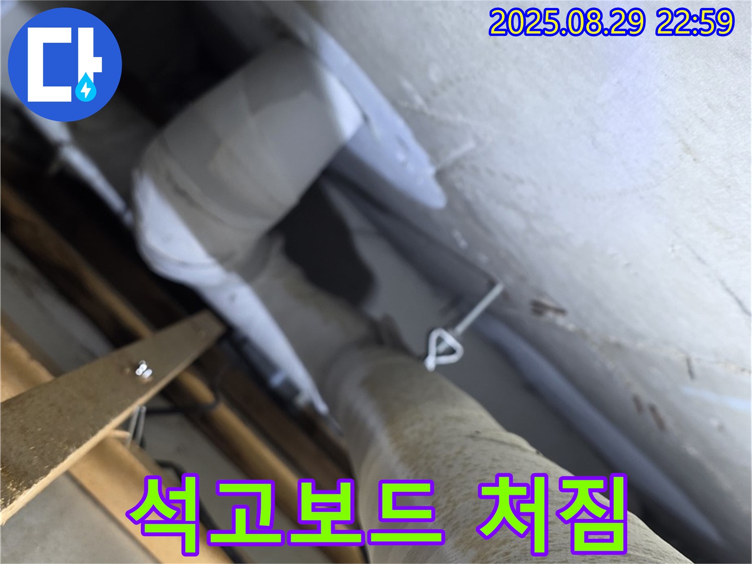 양주 백석 서광아침의빛 천장 - 석고보드 처짐은 심각한 누수를 의심하게 합니다.