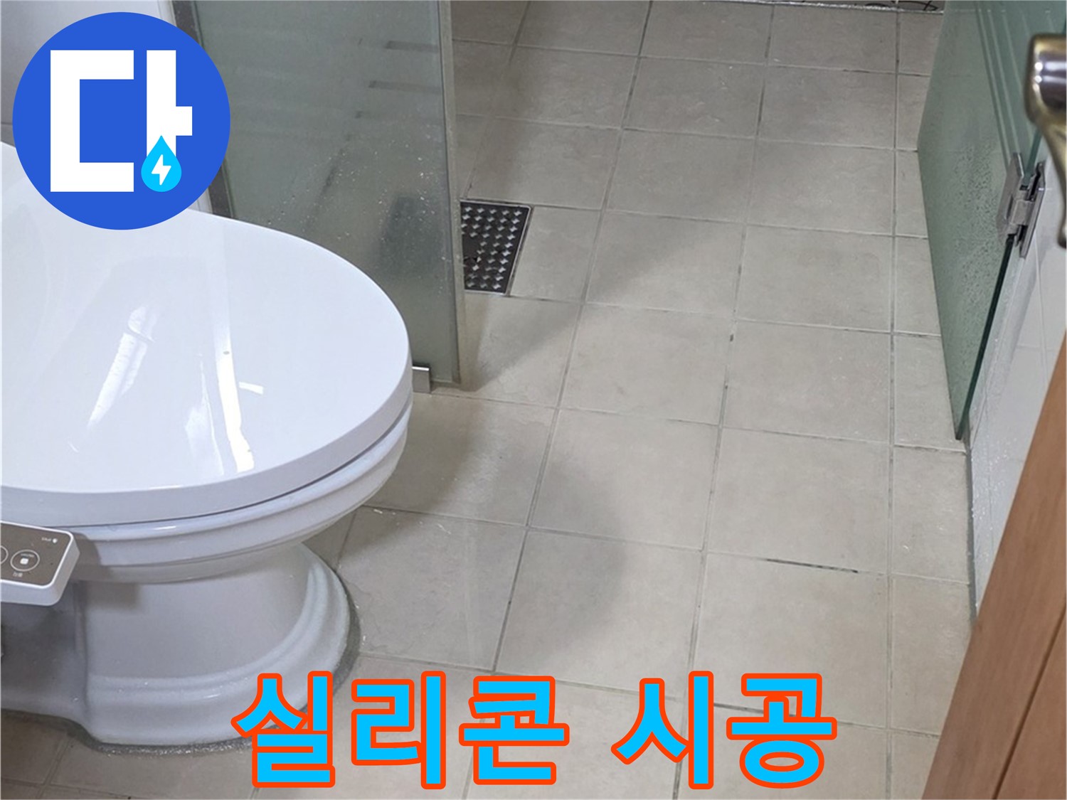 양주 백석 서광아침의빛아파트 - 곰팡이 재발 방지를 위한 실리콘 시공 작업