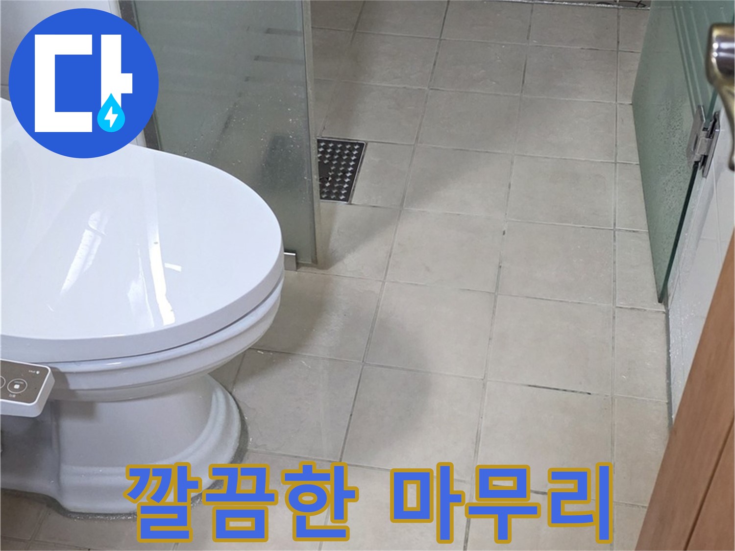 양주 백석 서광아침의빛아파트 - 곰팡이 제거 후 깔끔하게 마무리된 욕실