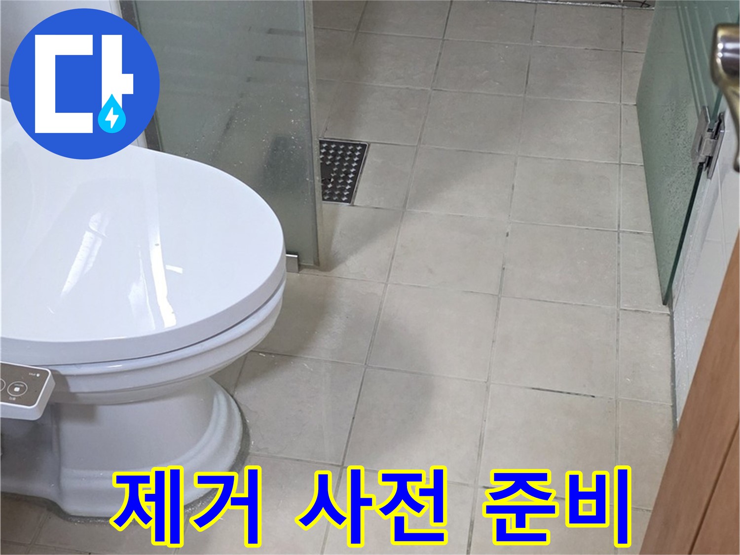 양주 백석 서광아침의빛아파트 - 곰팡이 제거를 위한 사전 준비 작업