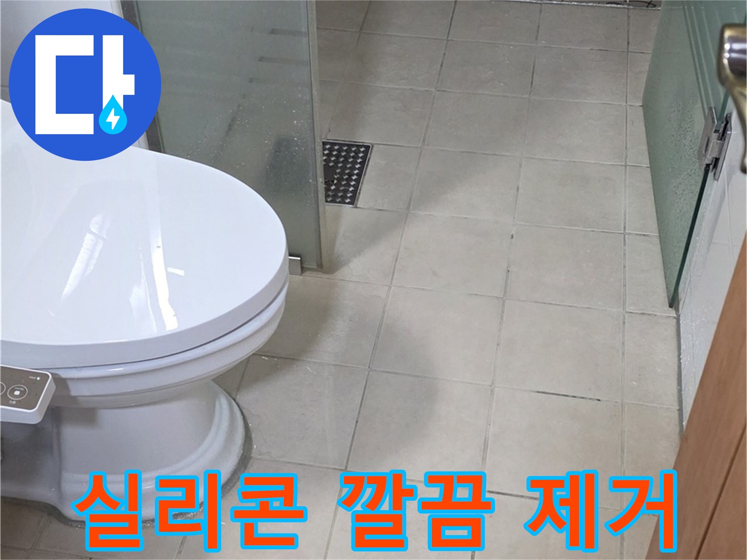 양주 백석 서광아침의빛아파트 - 기존 실리콘 깔끔하게 제거 작업