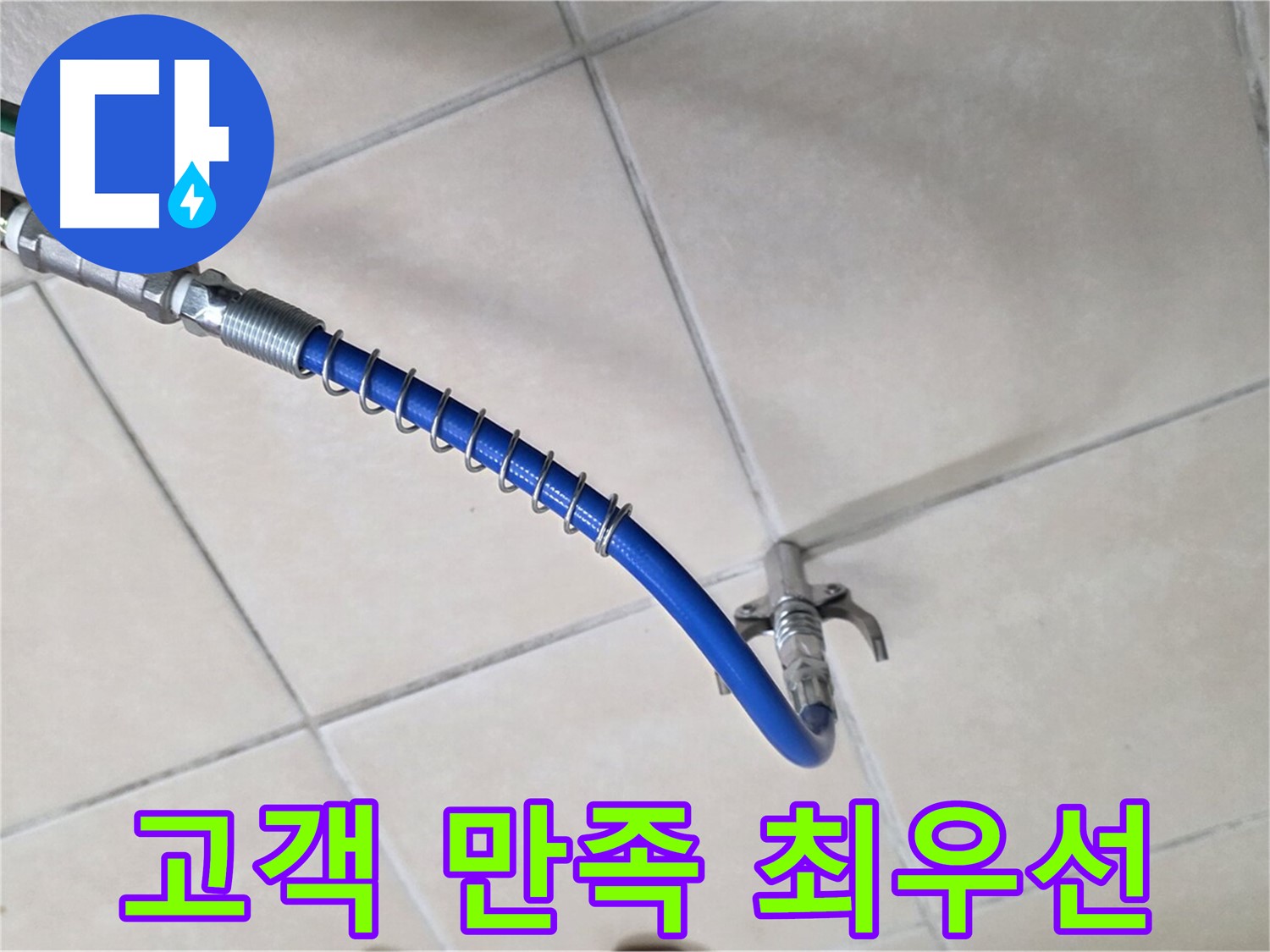 양주 백석 서광아침의빛아파트 누수 - 가스 탐지, 고객 만족을 최우선으로
