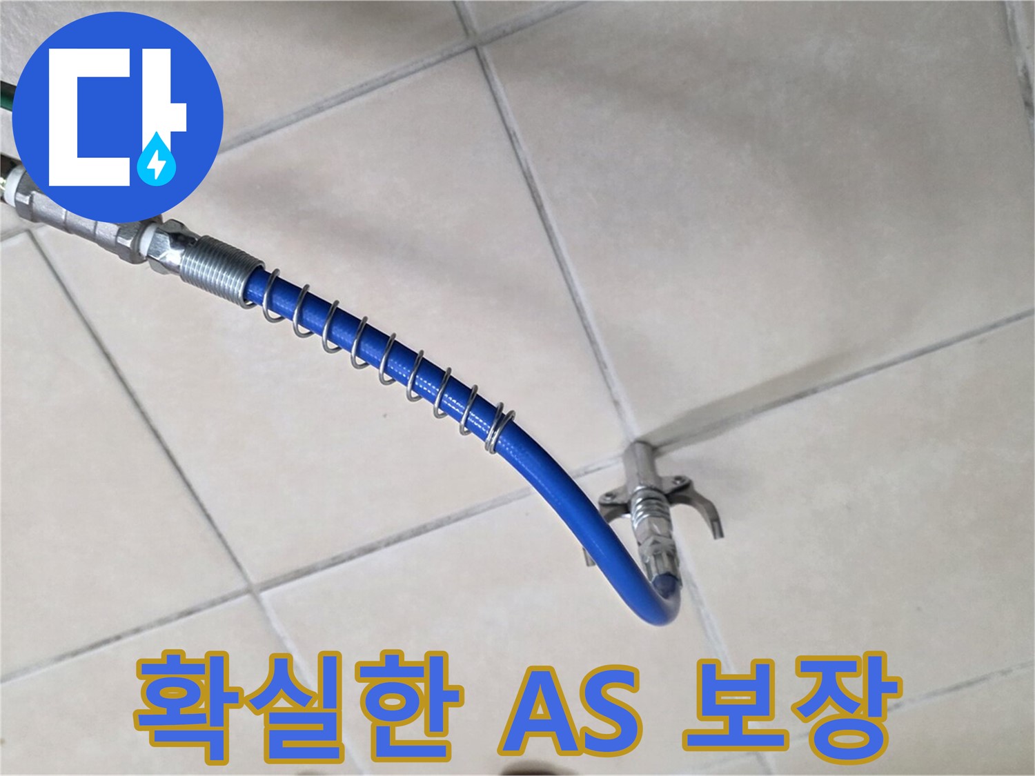 양주 백석 서광아침의빛아파트 누수 - 누수 걱정 끝! 확실한 A/S 보장