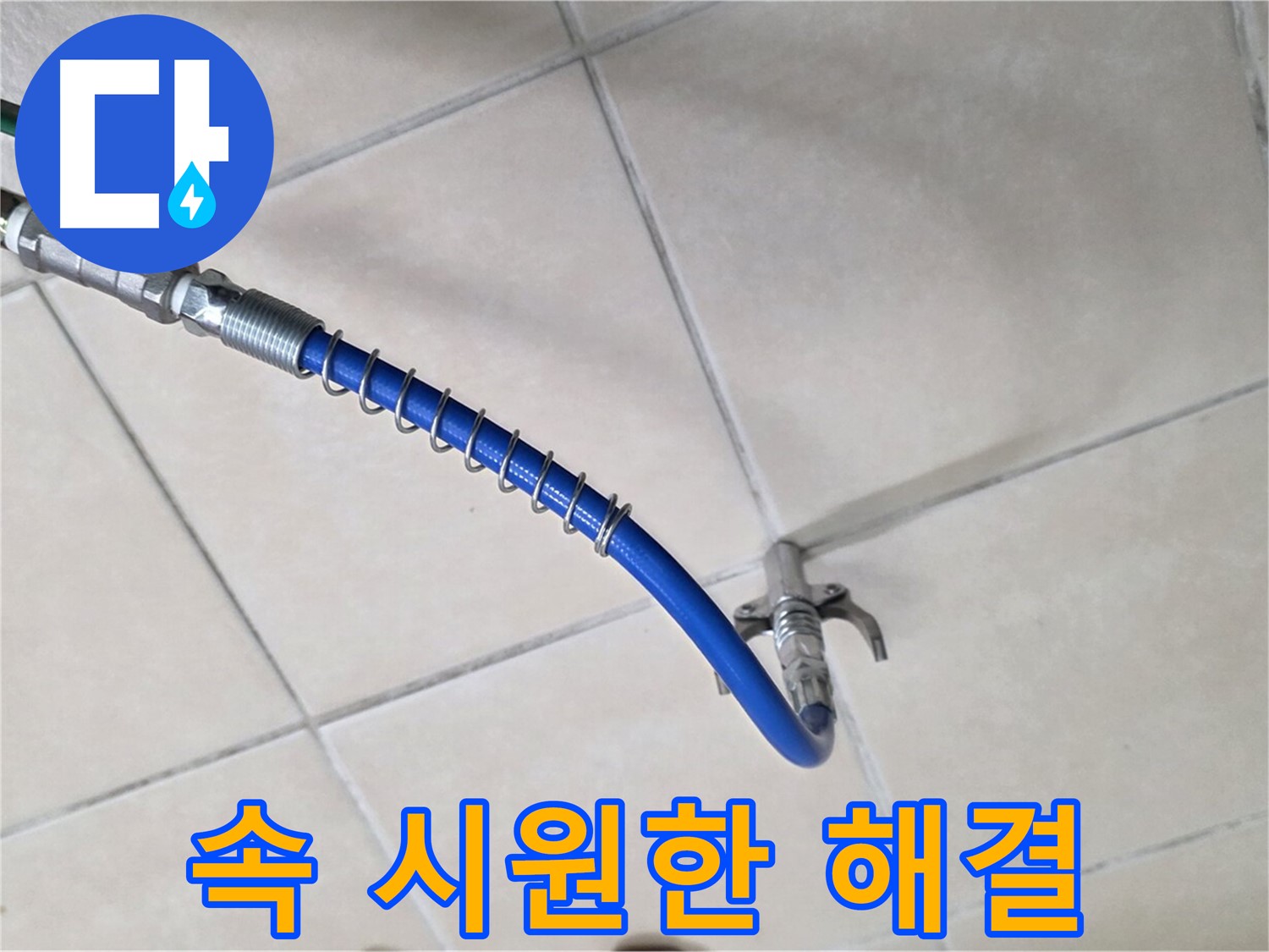 양주 백석 서광아침의빛아파트 누수 - 배관 속 문제, 이제 속 시원히 해결하세요!