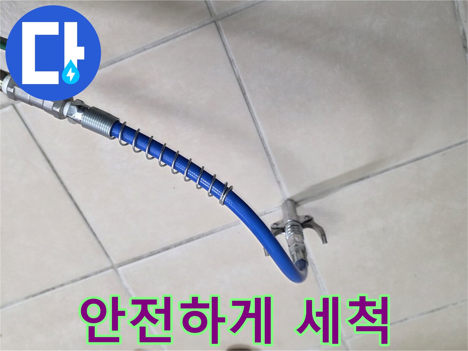 양주 백석 서광아침의빛아파트 누수 - 배관 손상 없이 안전하게 세척합니다
