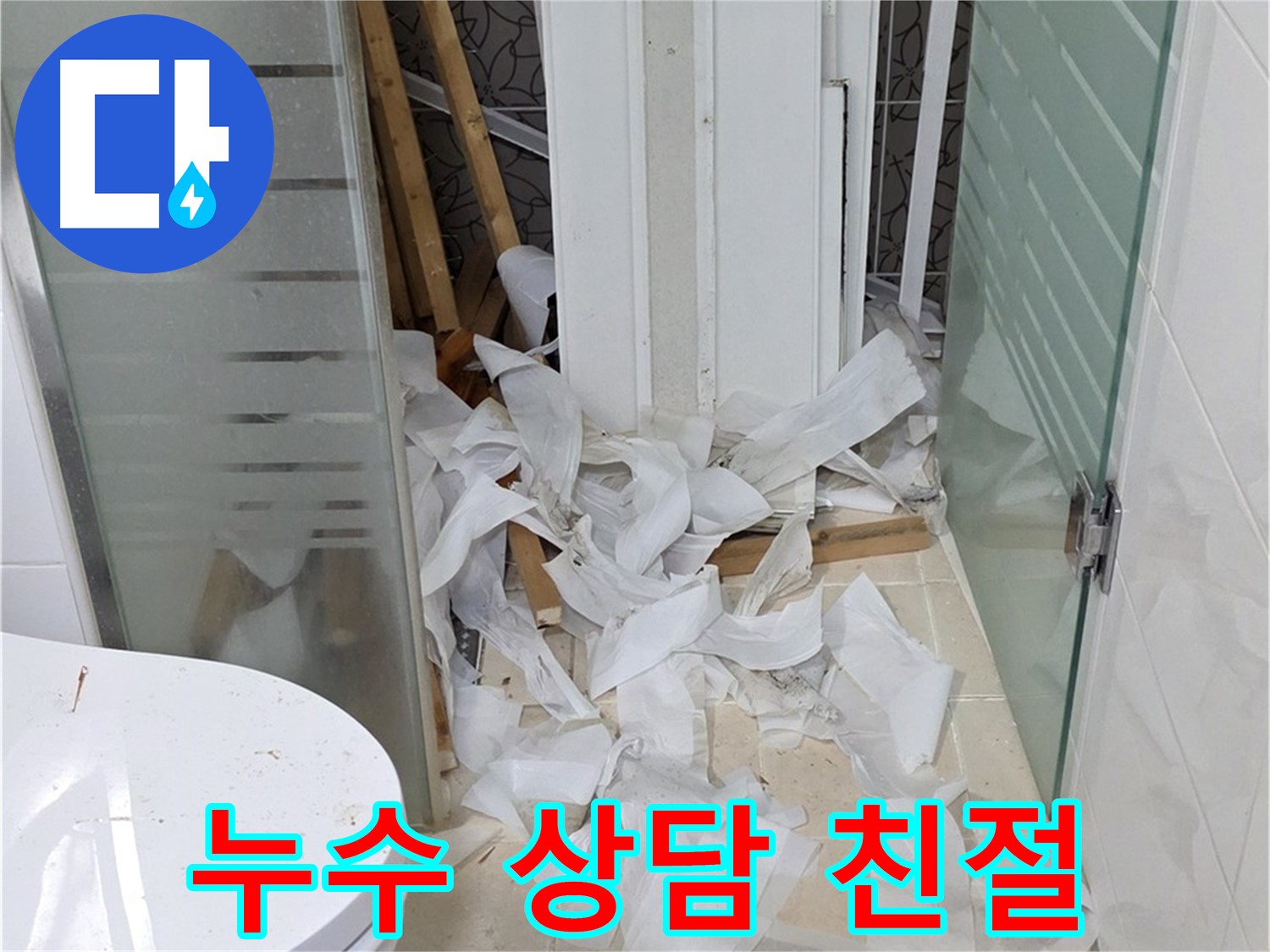 양주 백석 서광아침의빛아파트 - 누수 상담 친절하고 자세하게 - 궁금증 해결
