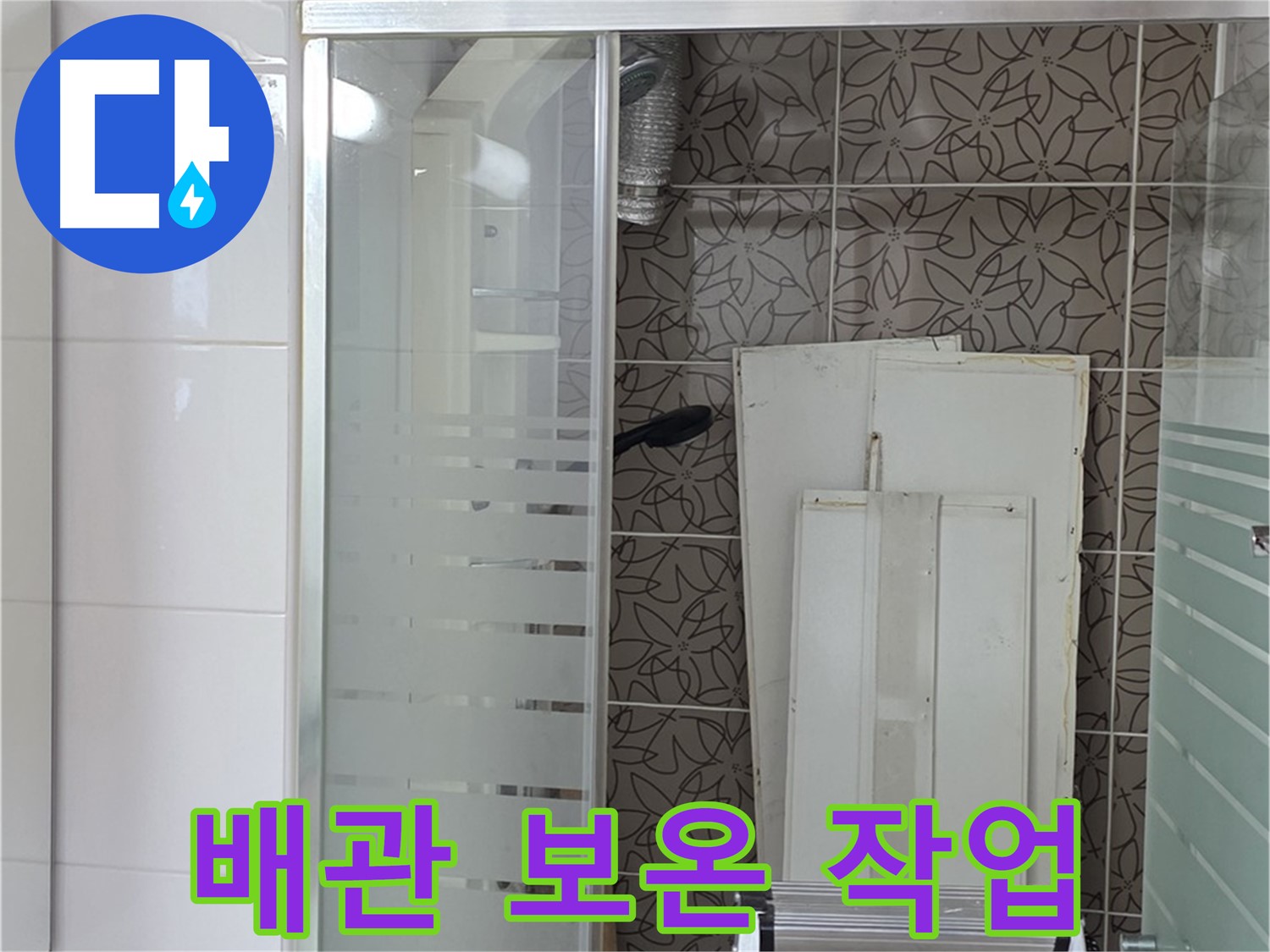 양주 백석 서광아침의빛아파트 - 배관 보온재 설치 작업