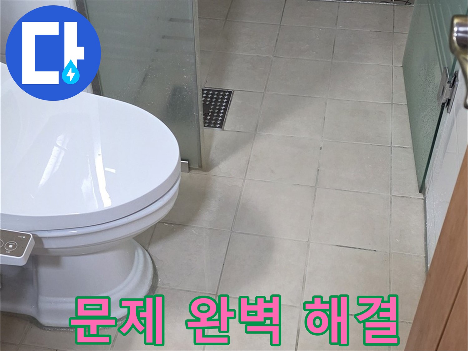 양주 백석 서광아침의빛아파트 - 욕실 곰팡이 문제 완벽하게 해결
