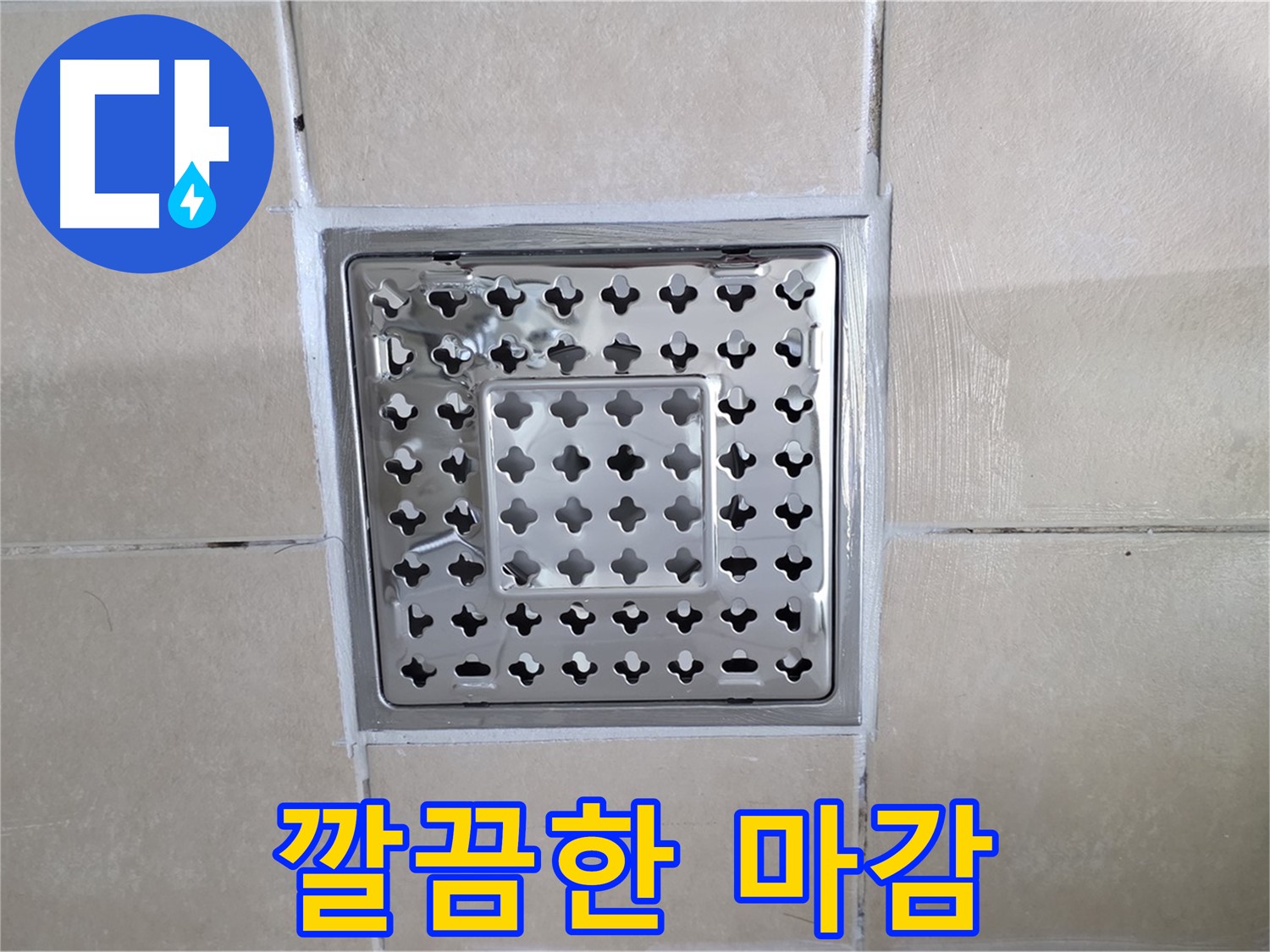양주 백석 서광아침의빛아파트 욕실 깔끔한 마감 - 실리콘 마감까지 완벽하게!