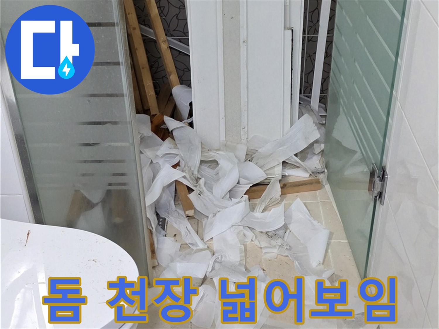 양주 백석 서광아침의빛아파트 - 욕실 돔 천장 시공으로 넓어 보이는 효과 - 시원한 개방감