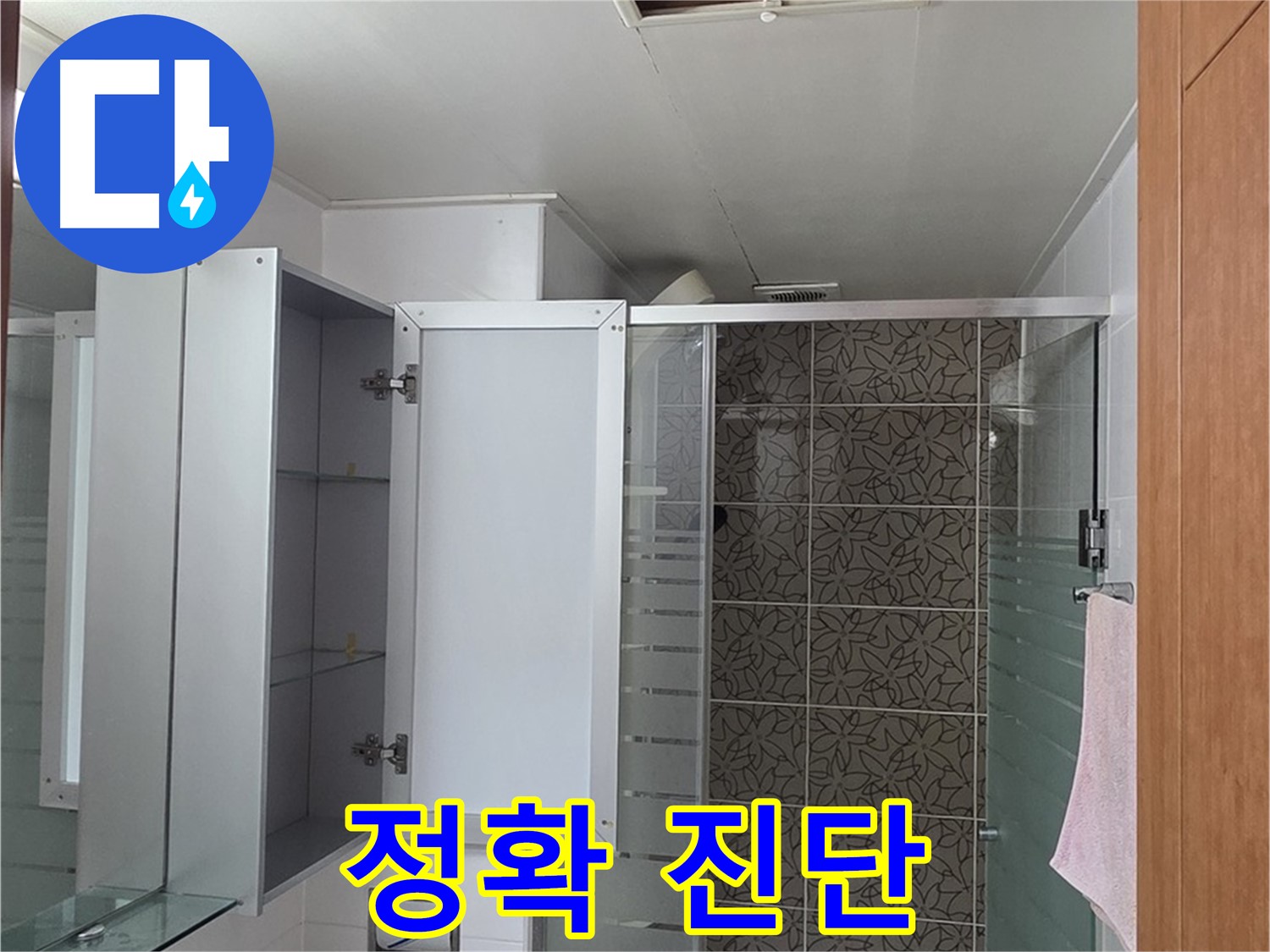 양주 백석 서광아침의빛아파트 - 욕실 천장 점검구를 통해 누수 원인을 정확하게 진단합니다.
