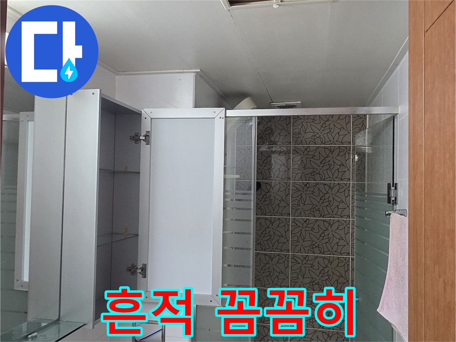 양주 백석 서광아침의빛아파트 - 욕실 천장 점검구를 통해 누수 흔적을 꼼꼼히 살피는 모습입니다.