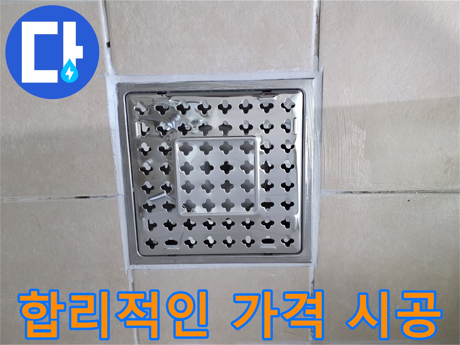양주 백석 서광아침의빛아파트 욕실 합리적인 가격 시공 - 최고의 서비스를 합리적인 가격으로!
