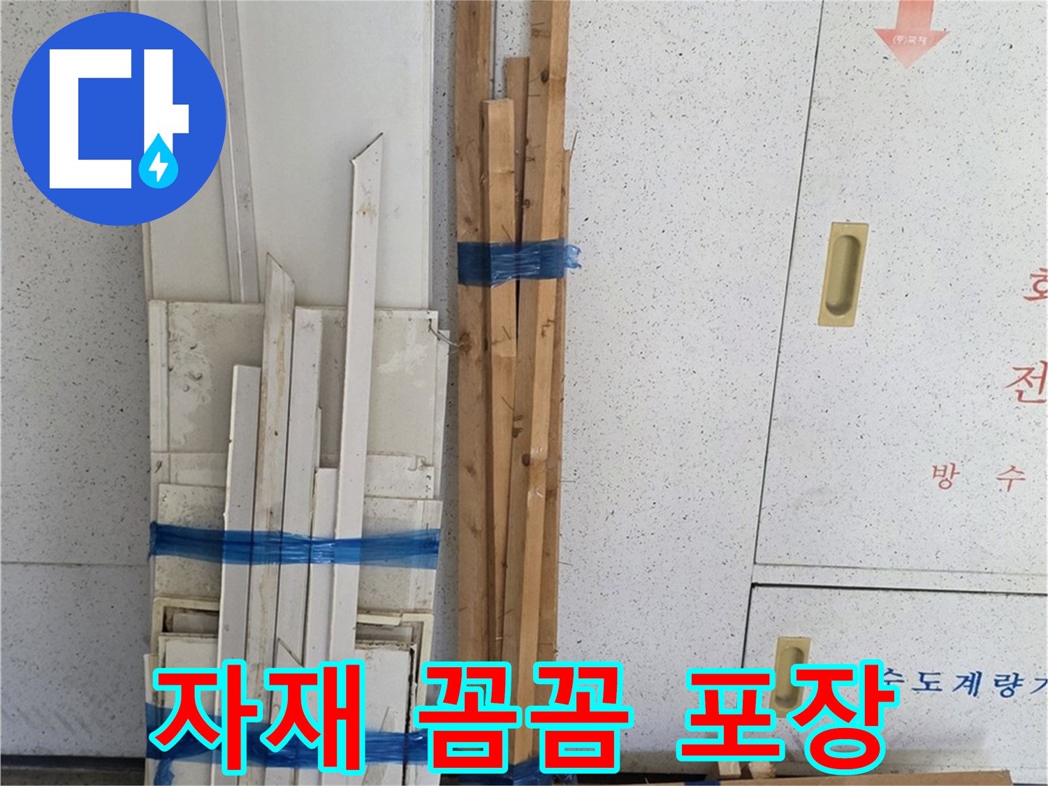 양주 백석 서광아파트 104동 누수 공사 - 자재 꼼꼼하게 포장된 상태로 도착했습니다.