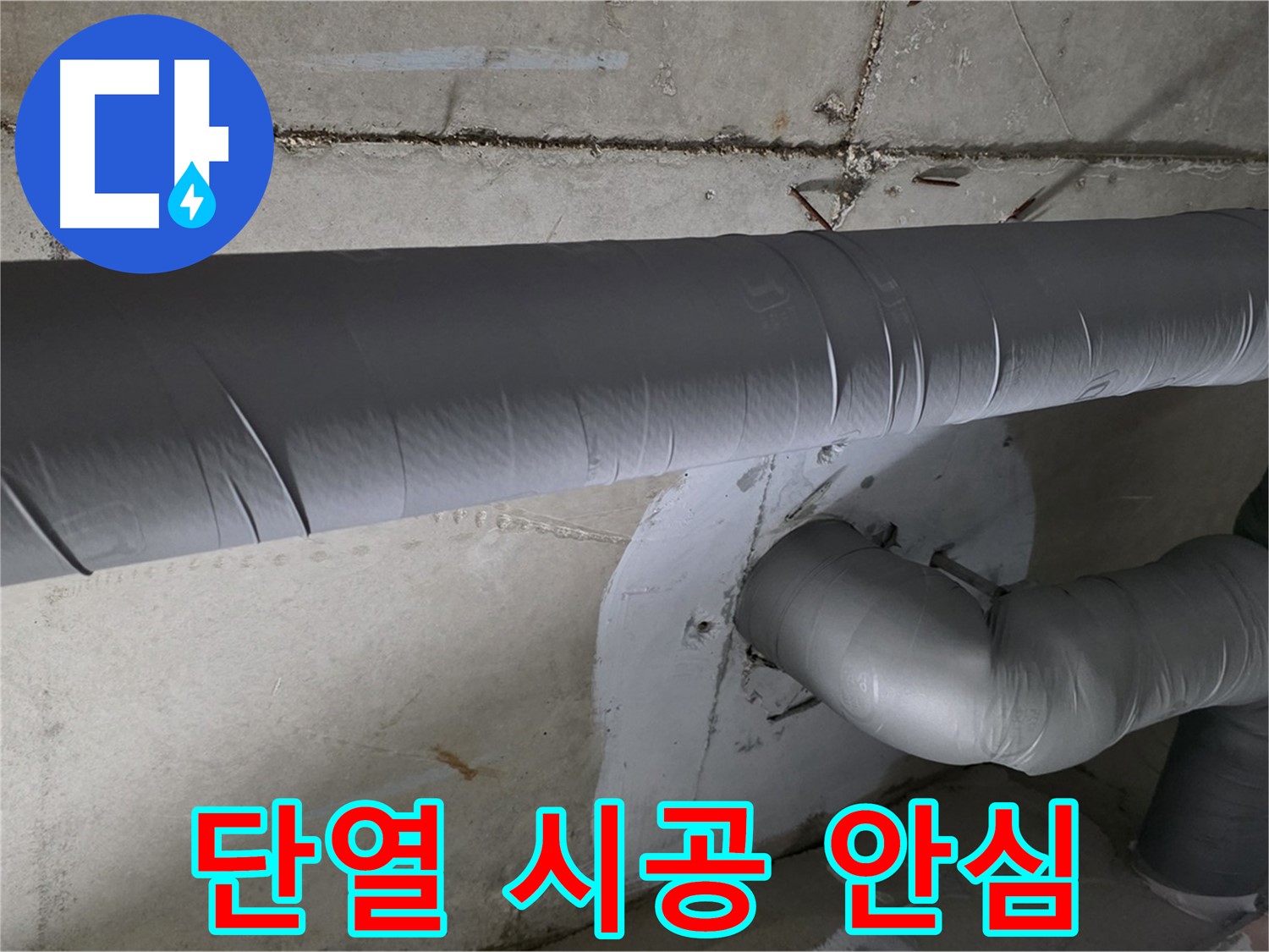 양주 백석 서광아파트 - 104동 배관 단열 시공으로 겨울철 안심