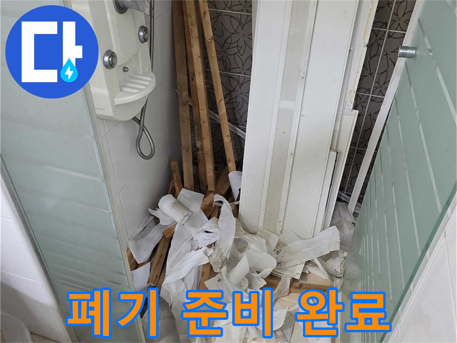 화장실 천장 텍스 제거 후 드러난 배관 연결 부위
