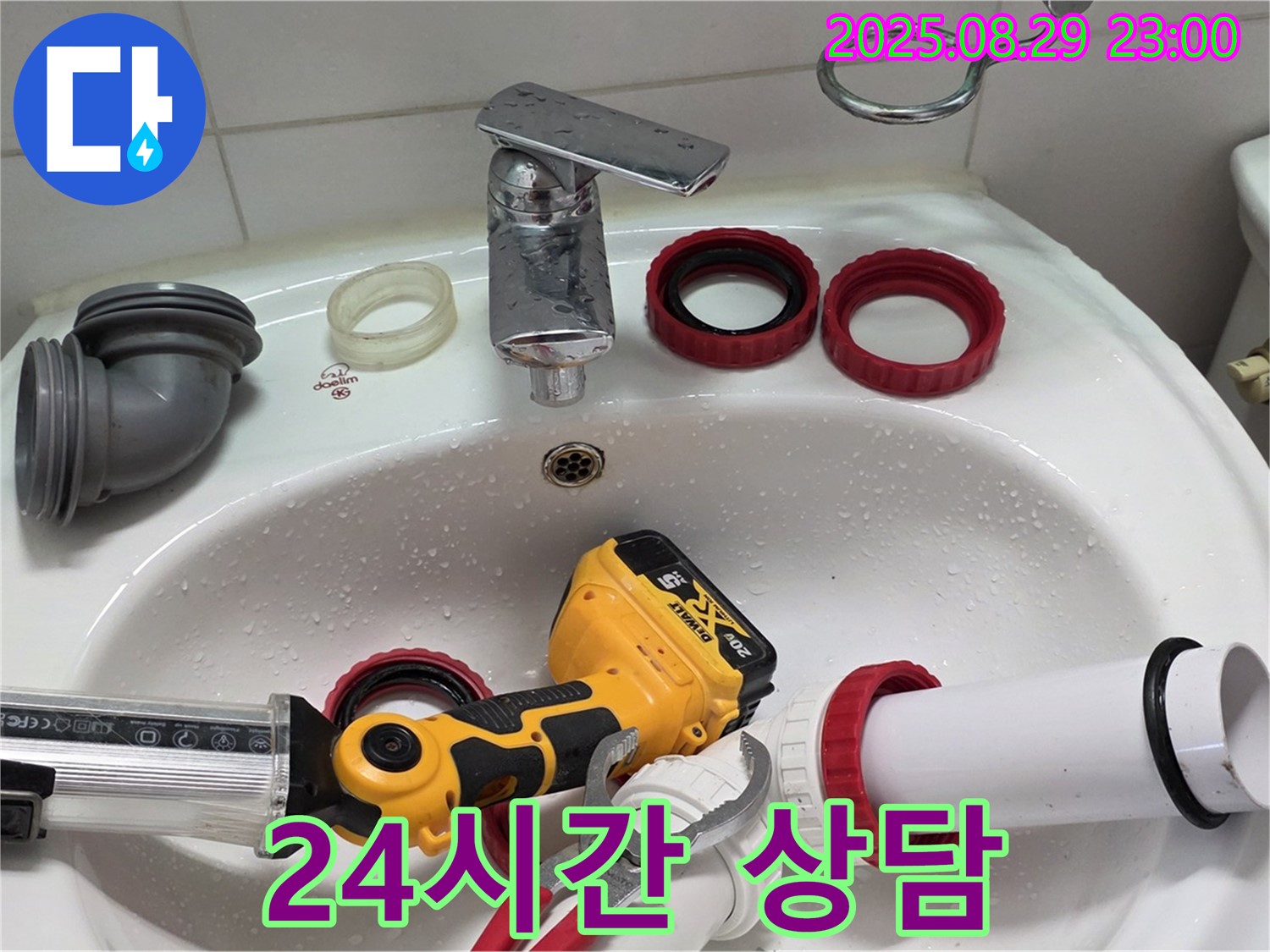 양주 백석 서광아파트 누수 - 24시간 언제든지 누수 상담