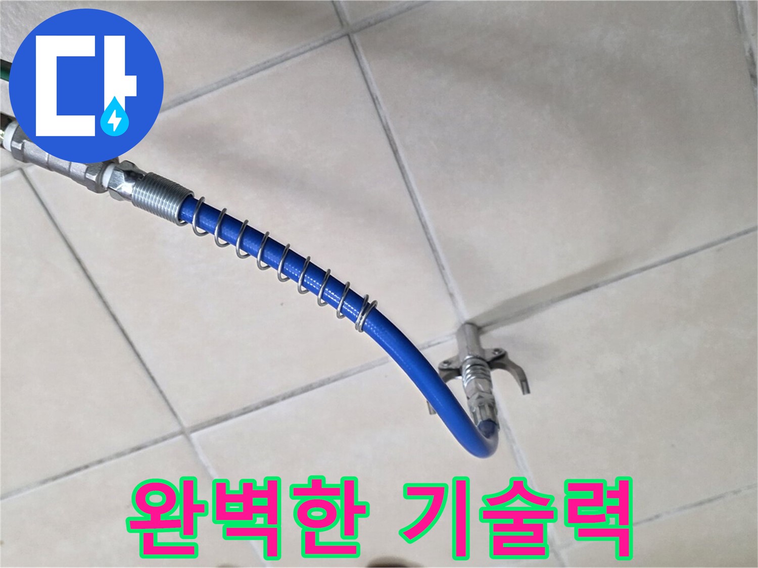 양주 백석 서광아파트 누수 - 고압 세척, 완벽한 기술력으로 최고의 결과를