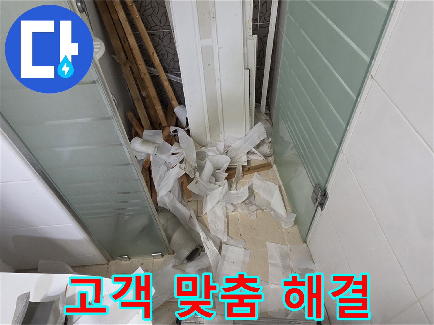 양주 백석 서광아파트 누수 공사 - 고객 맞춤 해결, 완벽한 시공 약속