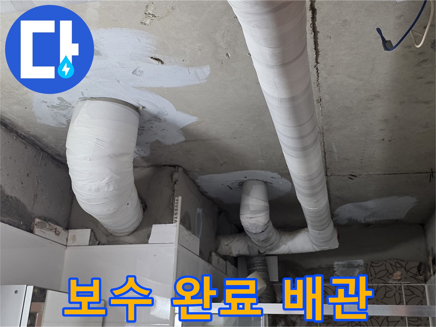 천장에 설치된 하얀색 배관과 콘크리트 천장의 얼룩진 모습입니다.