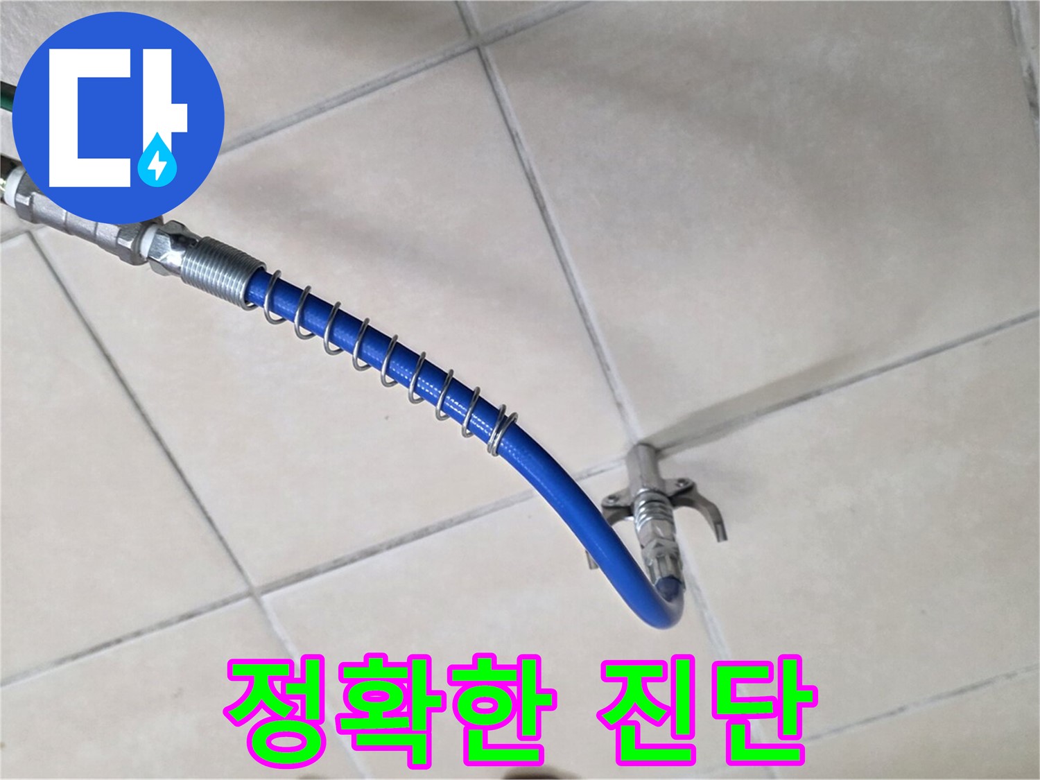 양주 백석 서광아파트 누수 - 완벽한 장비로 정확하게 진단!