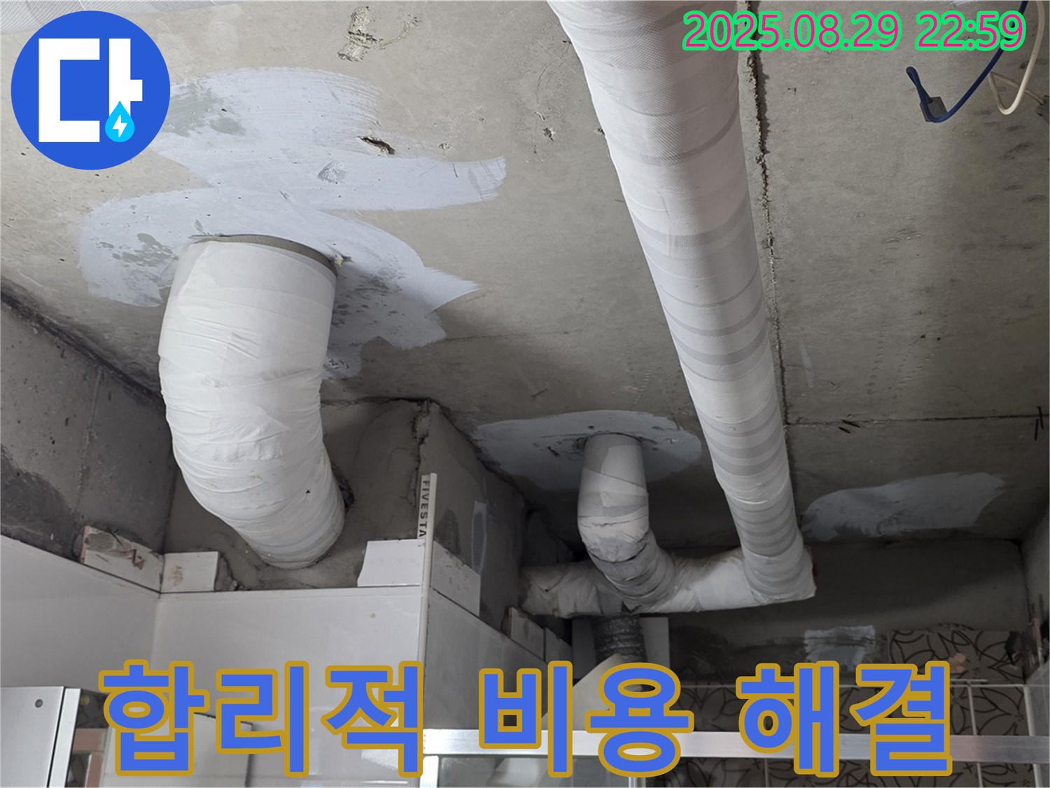 양주 백석 서광아파트 누수 - 천장 누수, 합리적인 비용으로 완벽하게 해결해 드립니다.