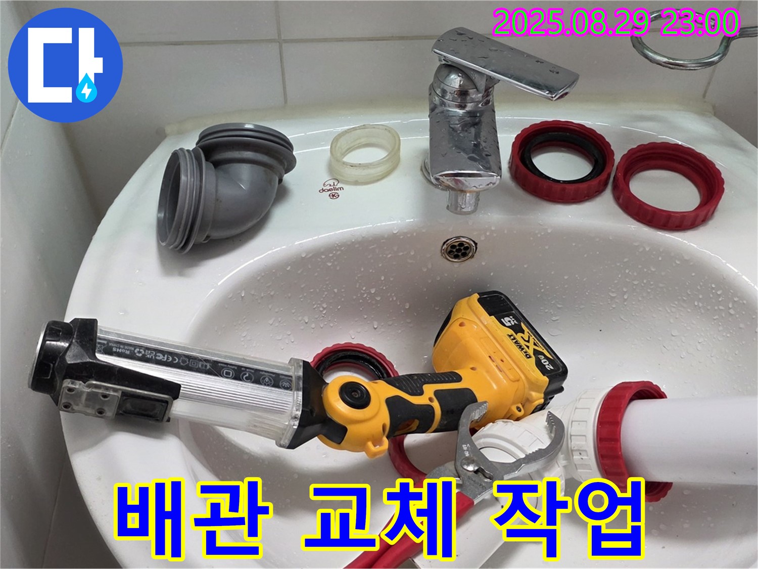 양주 백석 서광아파트 세면대 누수 - 낡은 배관을 새 배관으로 교체하여 누수 문제를 해결했습니다.