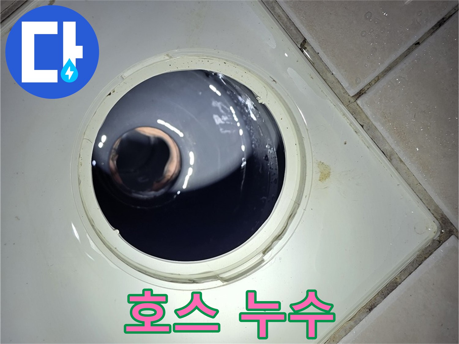 양주 백석 서광아파트 싱크대 호스 누수 - 새 호스 교체