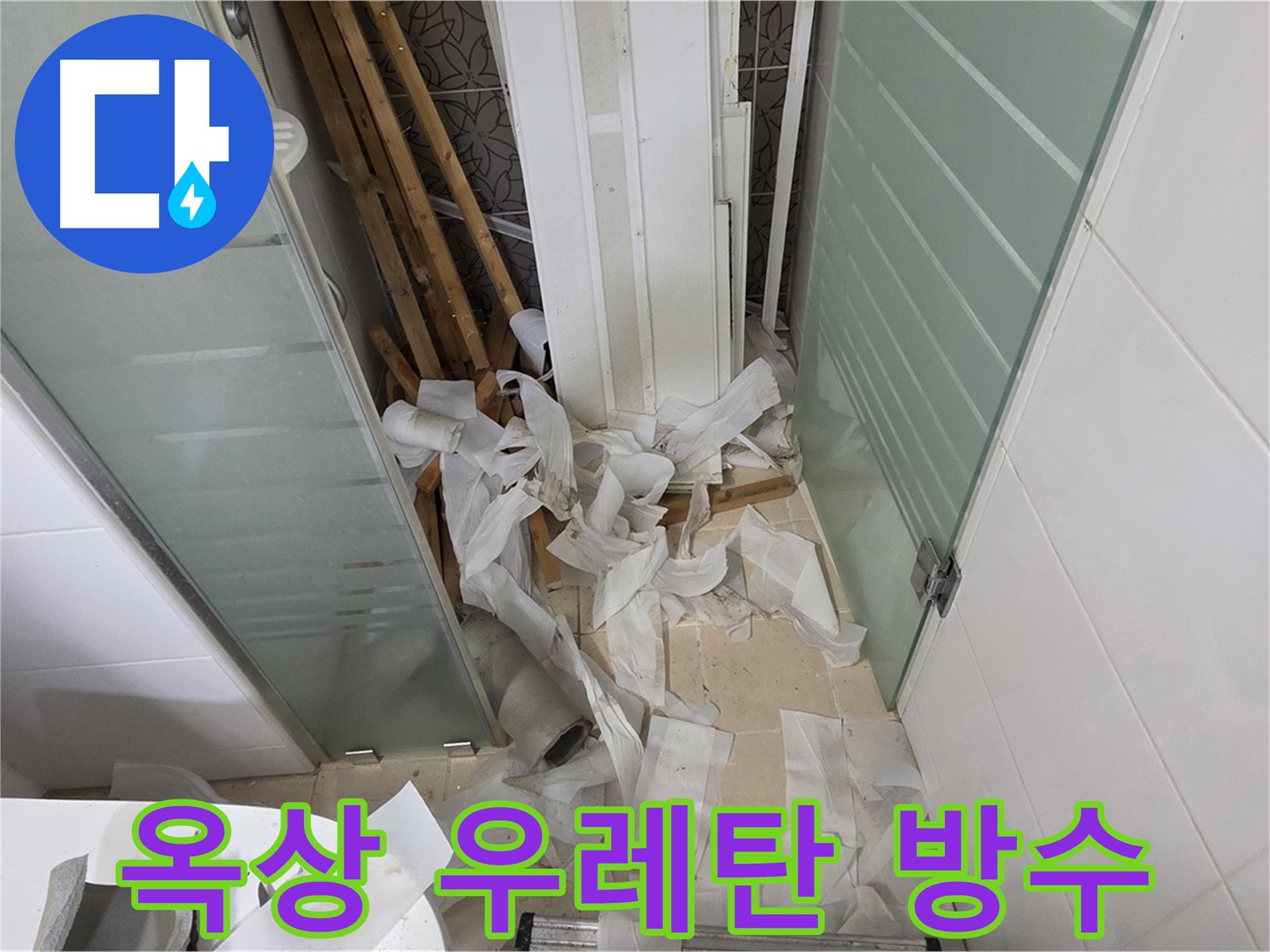 양주 백석 서광아파트 옥상 우레탄 방수 - 완벽한 누수 차단으로 건물 보호