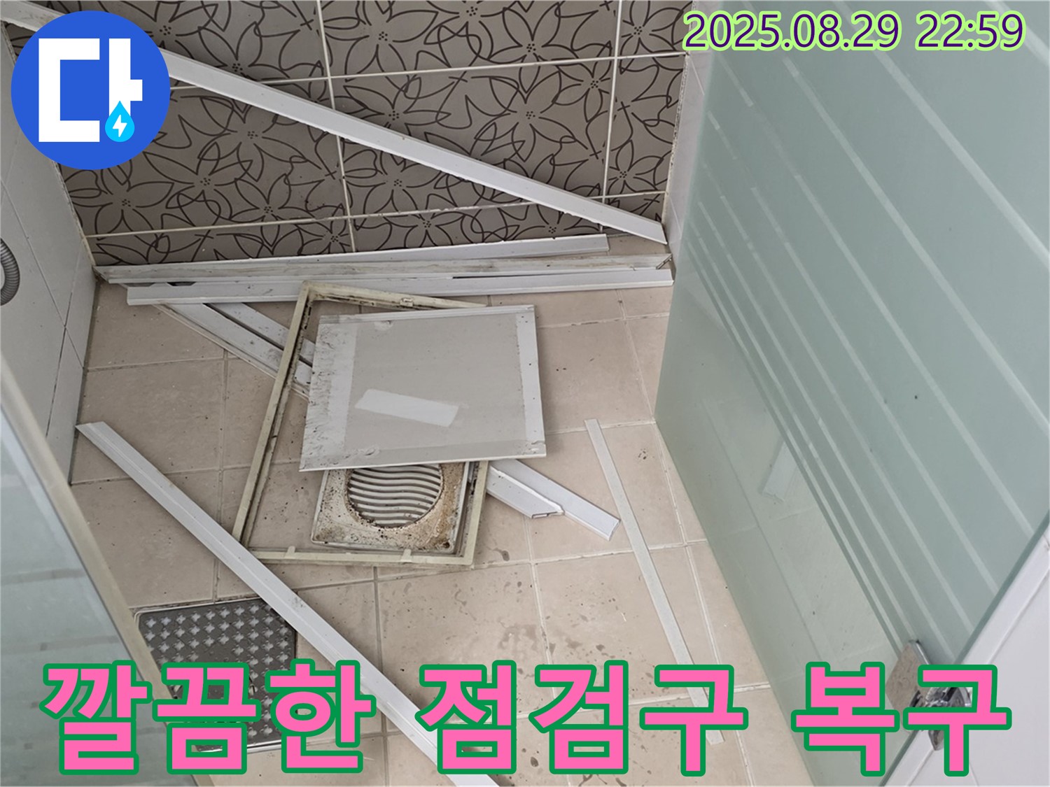 양주 백석 서광아파트 욕실 - 누수 공사를 마친 후 천장 점검구를 깔끔하게 복구 완료.