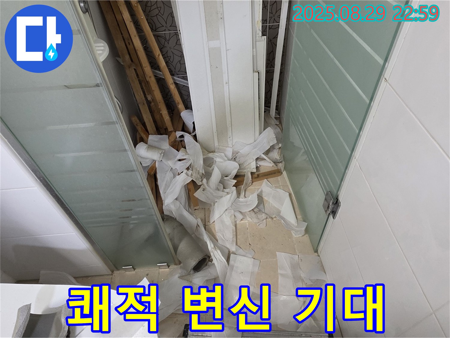 양주 백석 서광아파트 욕실 누수 - 천장 교체, 쾌적한 욕실로의 변신, 기대하세요!