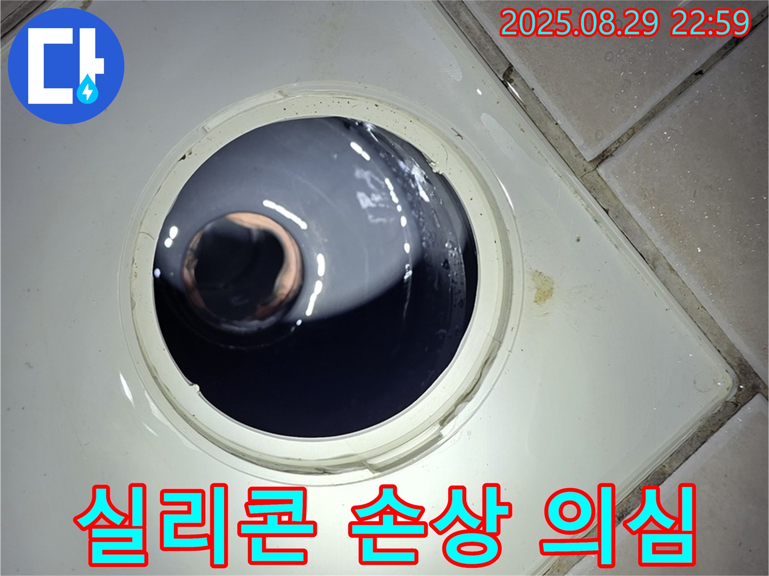 양주 백석 서광아파트 욕실 누수 - 타일 틈새의 실리콘 손상 여부를 확인하여 누수 가능성을 점검합니다.