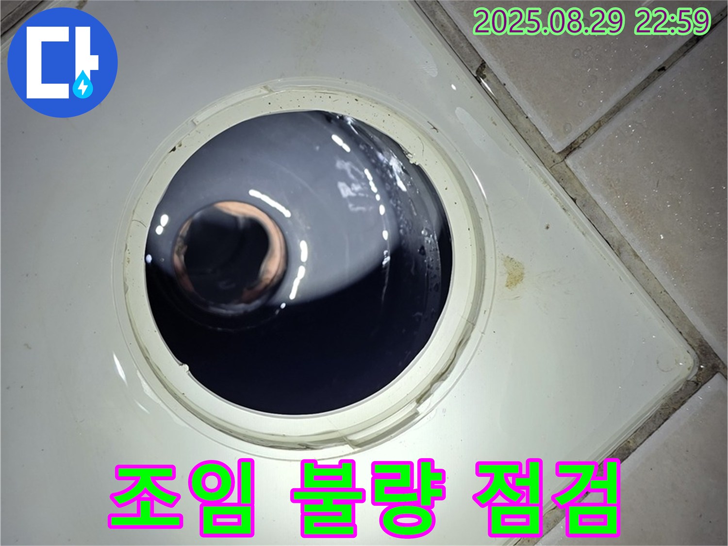 양주 백석 서광아파트 욕실 누수 - 하수구 배관 연결 부위의 조임 상태를 확인하여 누수 가능성을 점검합니다.