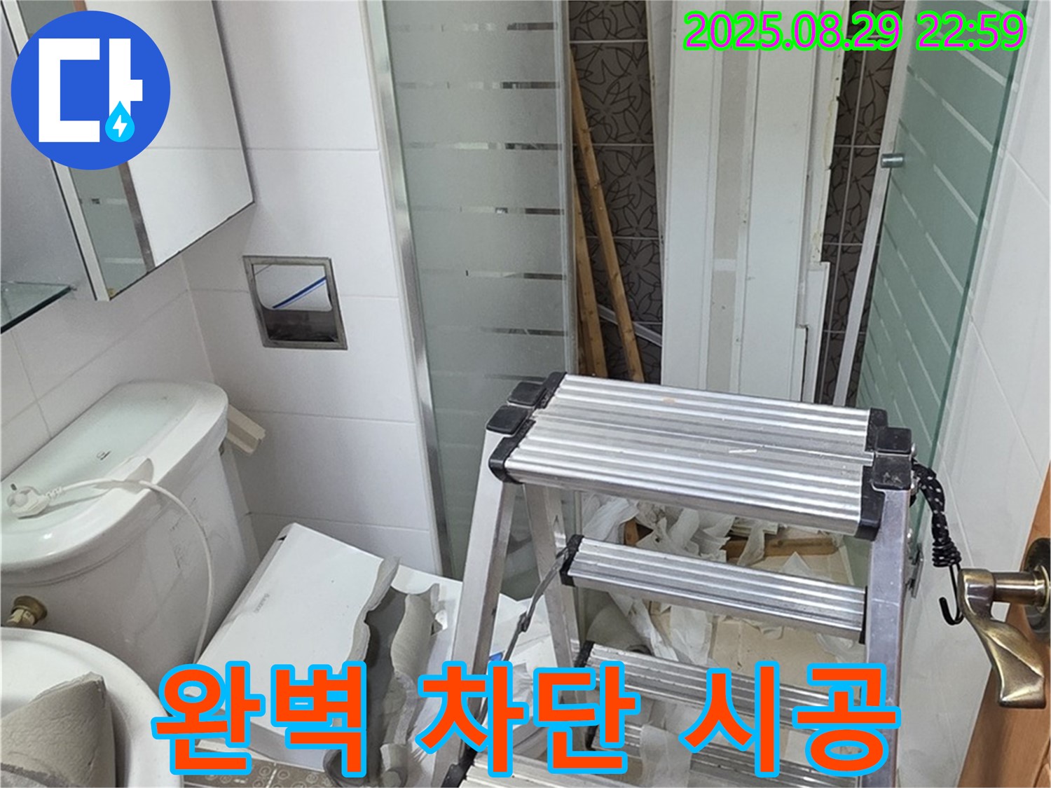 양주 백석 서광아파트 욕실 리모델링 중 누수 - 완벽 차단 시공으로 해결!