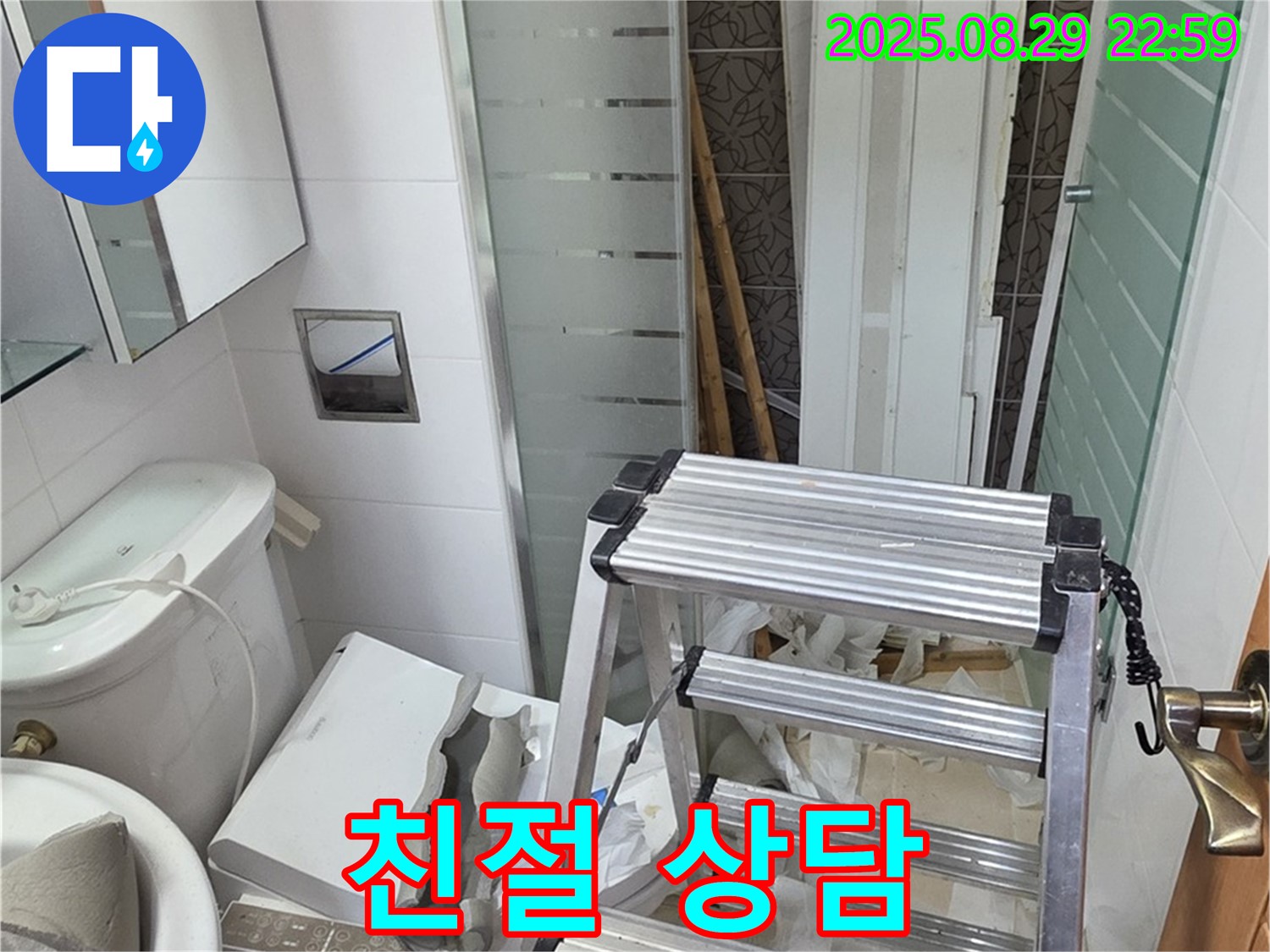 양주 백석 서광아파트 욕실 리모델링 - 친절하고 꼼꼼한 상담으로 고객님의 궁금증을 해결해 드립니다!