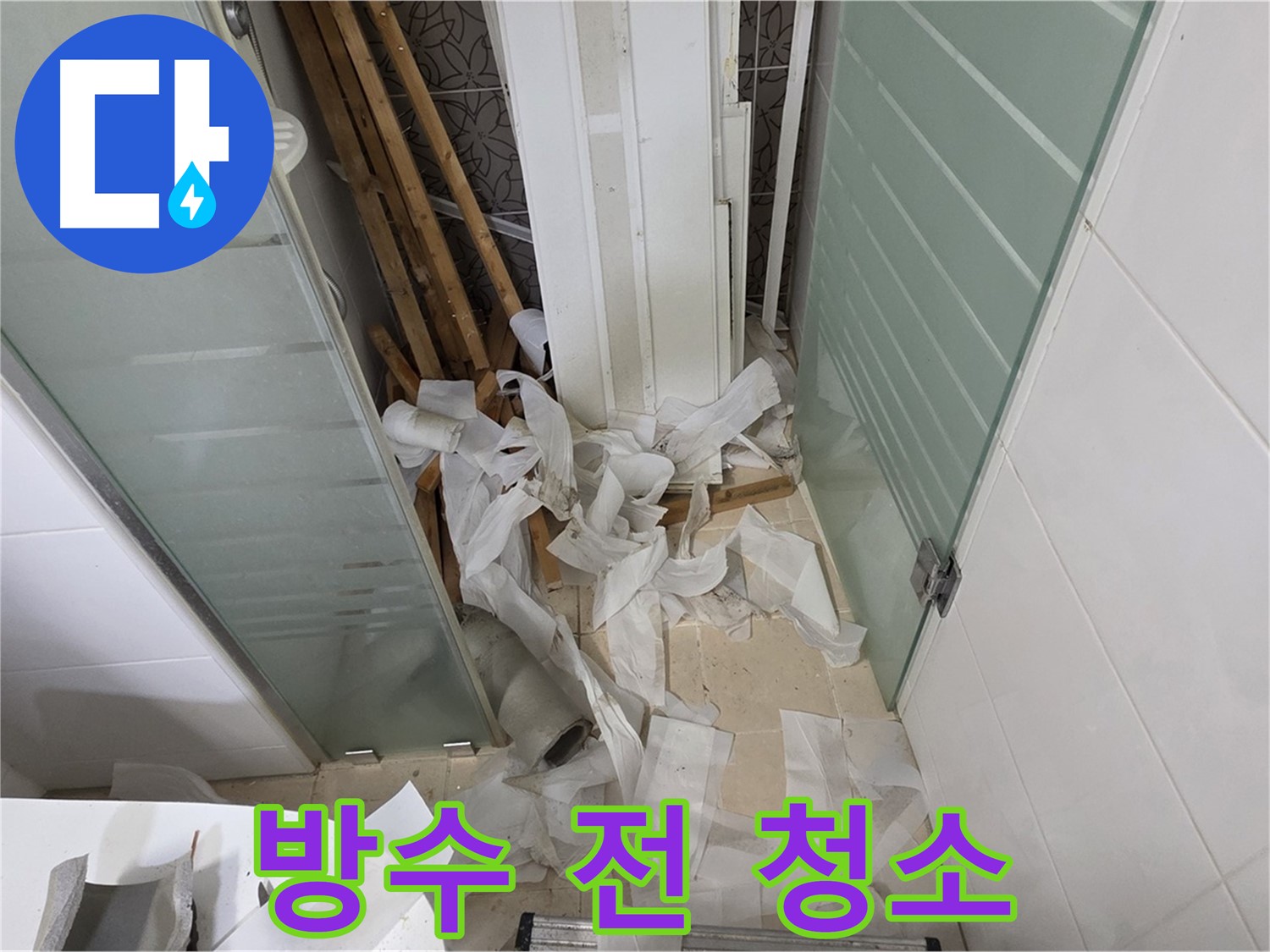 양주 백석 서광아파트 욕실 방수 공사 전 - 깨끗한 바닥 상태 유지
