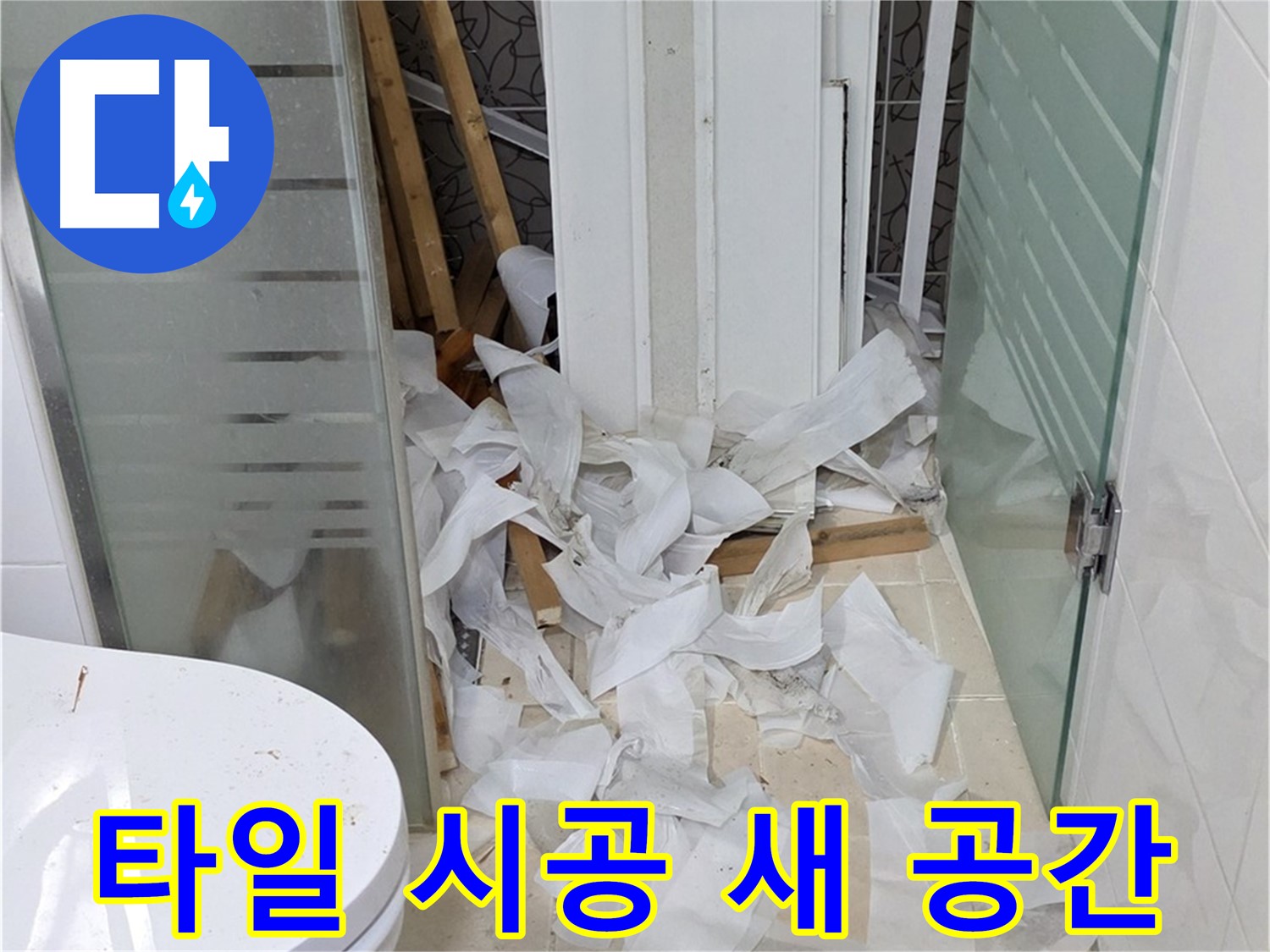 양주 백석 서광아파트 욕실 방수 후 - 타일 시공으로 새로운 공간 탄생 - 깔끔하고 세련된 욕실