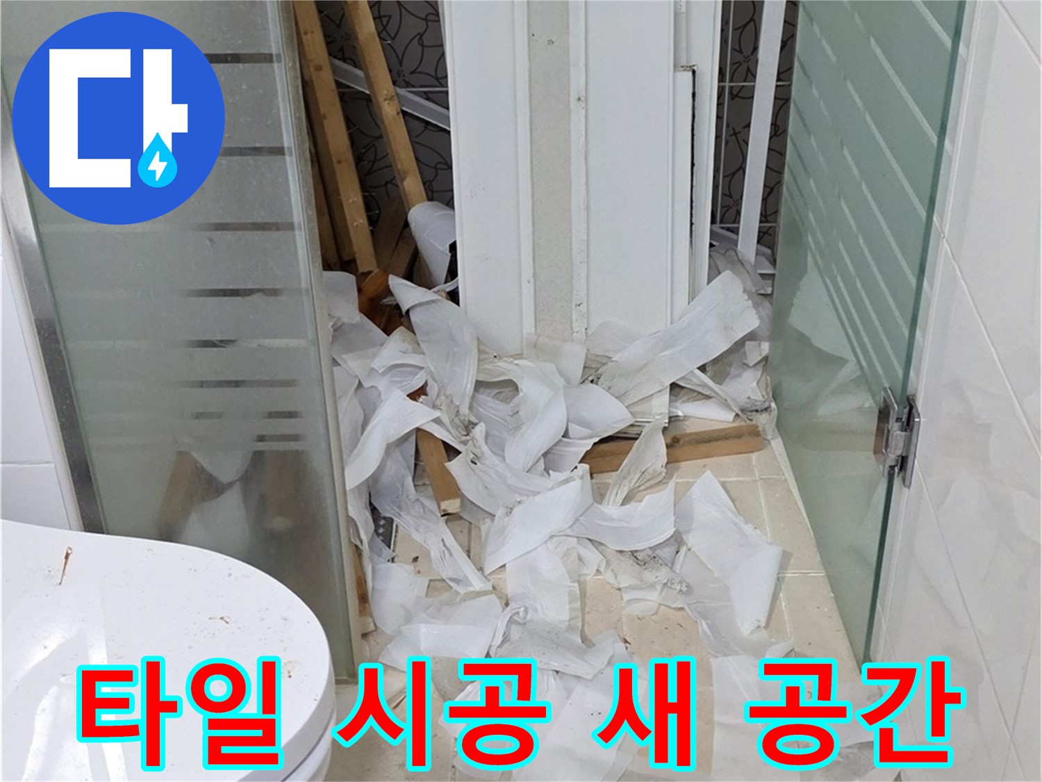 양주 백석 서광아파트 욕실 방수 후 - 타일 시공으로 새로운 공간 탄생 - 깔끔하고 세련된 욕실