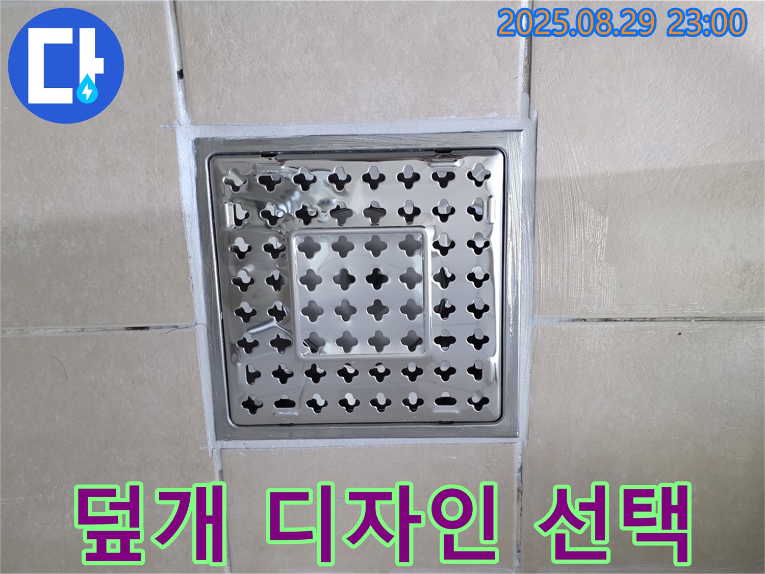 양주 백석 서광아파트 욕실 - 배수구 덮개, 디자인만 보고 고르면 나중에 후회할 수 있어요!