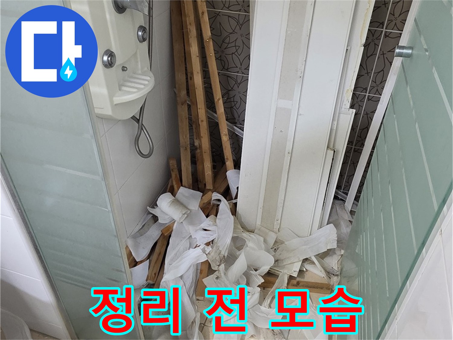 양주 백석 서광아파트 욕실 천장 - 천장 철거 직후, 아직 정리되지 않은 어수선한 모습
