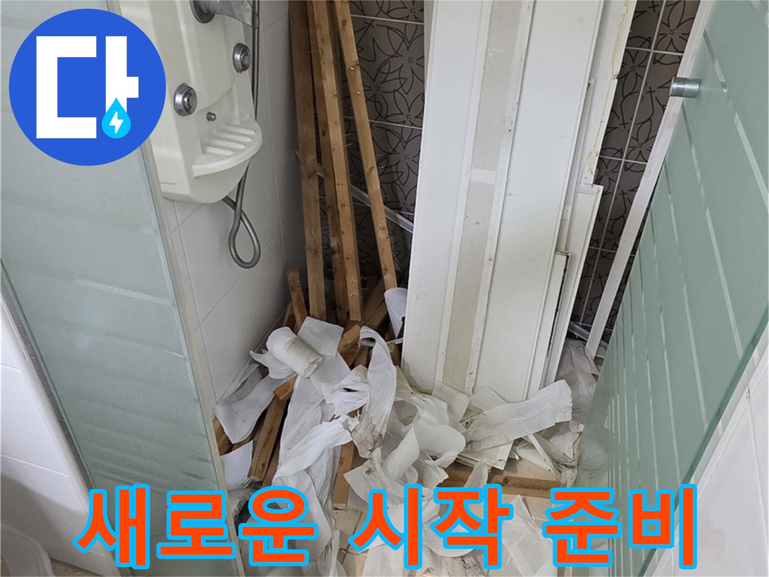 양주 백석 서광아파트 욕실 천장 - 천장 철거 후 새로운 시작을 위한 준비 모습