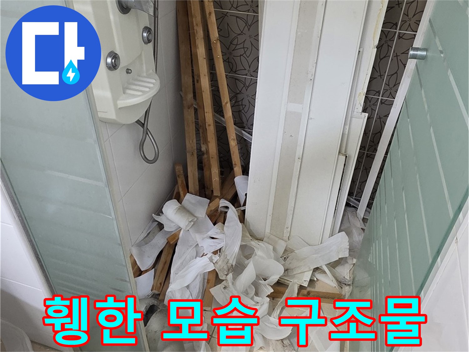 양주 백석 서광아파트 욕실 - 철거 후 휑한 모습과 드러난 천장 구조물