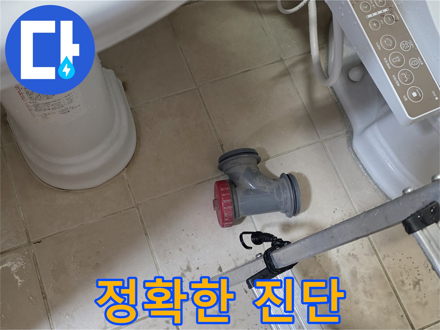 양주 백석읍 봉암리 서광아침의빛아파트 - 변기 배관 누수, 정확한 진단이 먼저입니다.