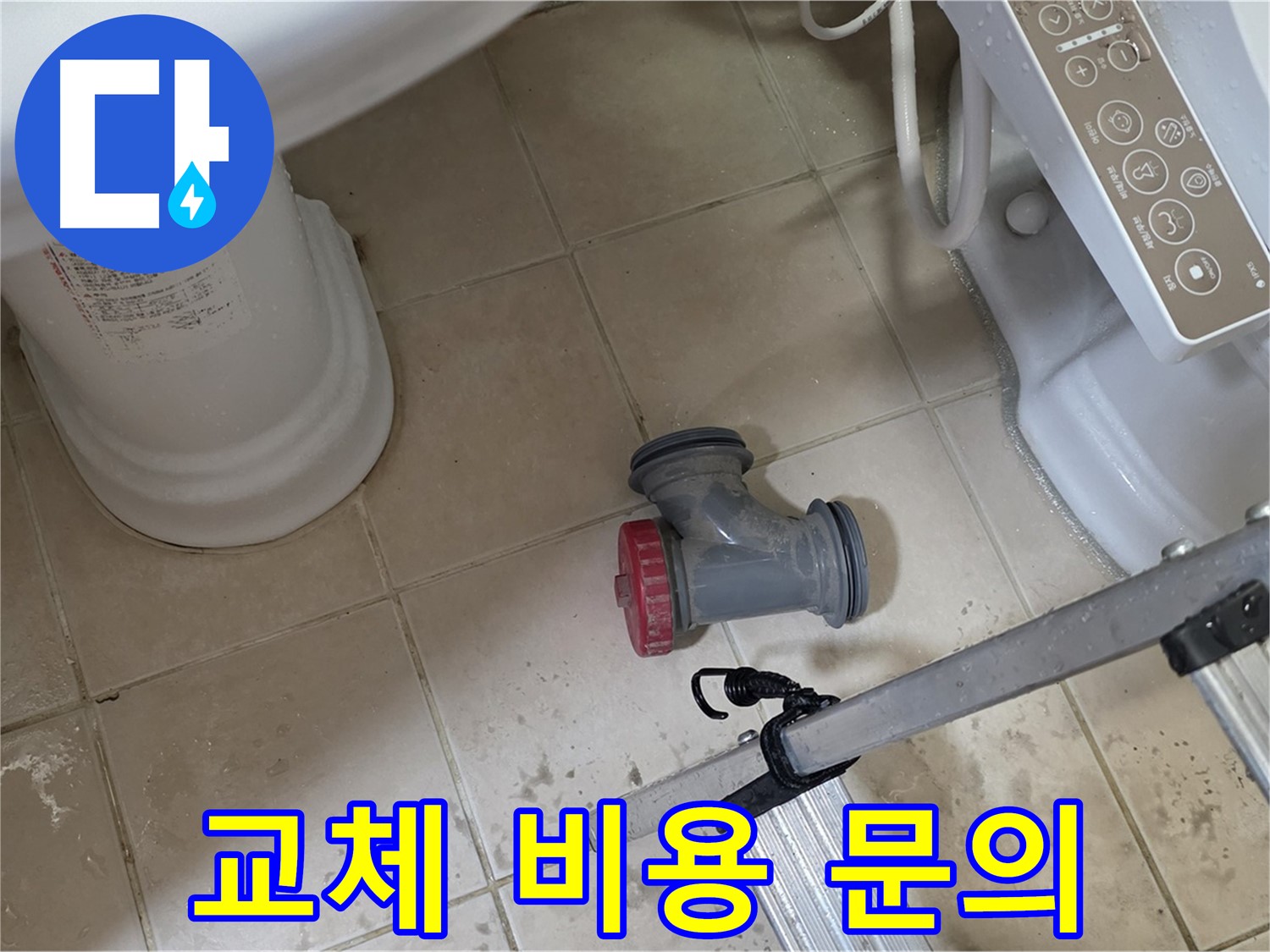 양주 봉암리 서광아침의빛아파트 - 변기 배수구 부속 교체 비용, 부담 없이 문의하세요.