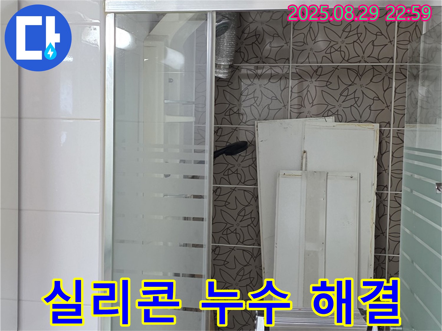 양주 서광아침의빛 합리적인 누수 견적 - 투명하고 정직한 견적으로 고객님의 부담을 덜어드립니다.